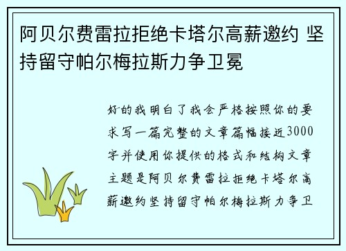 阿贝尔费雷拉拒绝卡塔尔高薪邀约 坚持留守帕尔梅拉斯力争卫冕