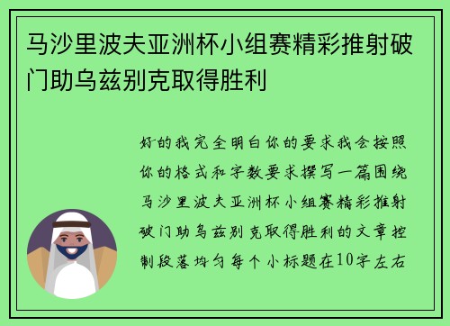 马沙里波夫亚洲杯小组赛精彩推射破门助乌兹别克取得胜利