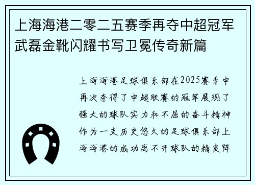 上海海港二零二五赛季再夺中超冠军武磊金靴闪耀书写卫冕传奇新篇