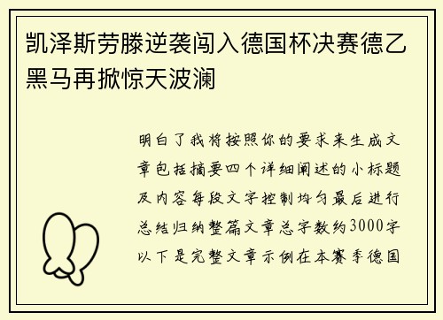 凯泽斯劳滕逆袭闯入德国杯决赛德乙黑马再掀惊天波澜